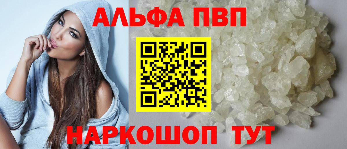 Альфа ПВП Соль  A PVP кристаллы  A PVP Crystall  Усинск  Вход с VPN 