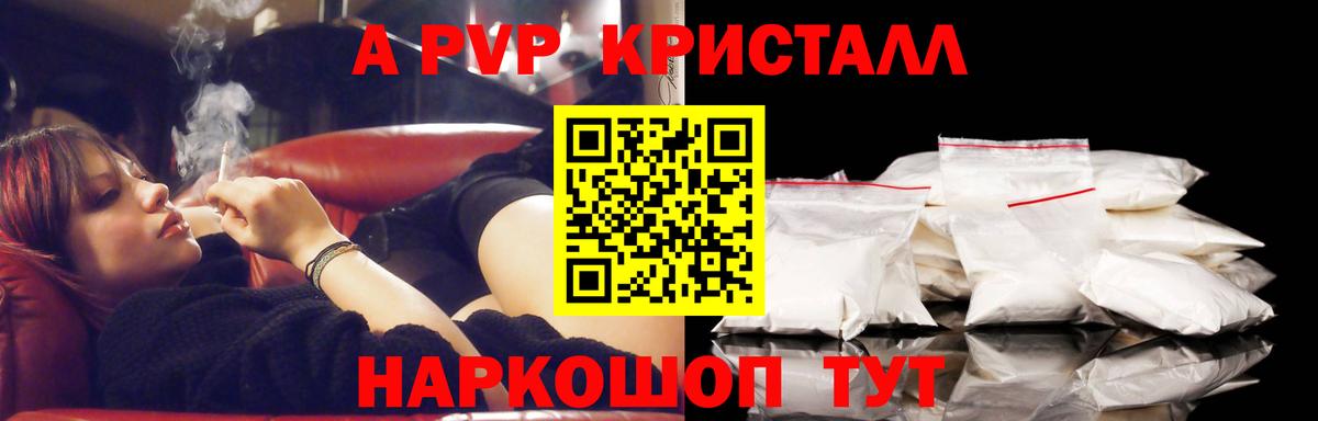 A-PVP крисы CK Усинск