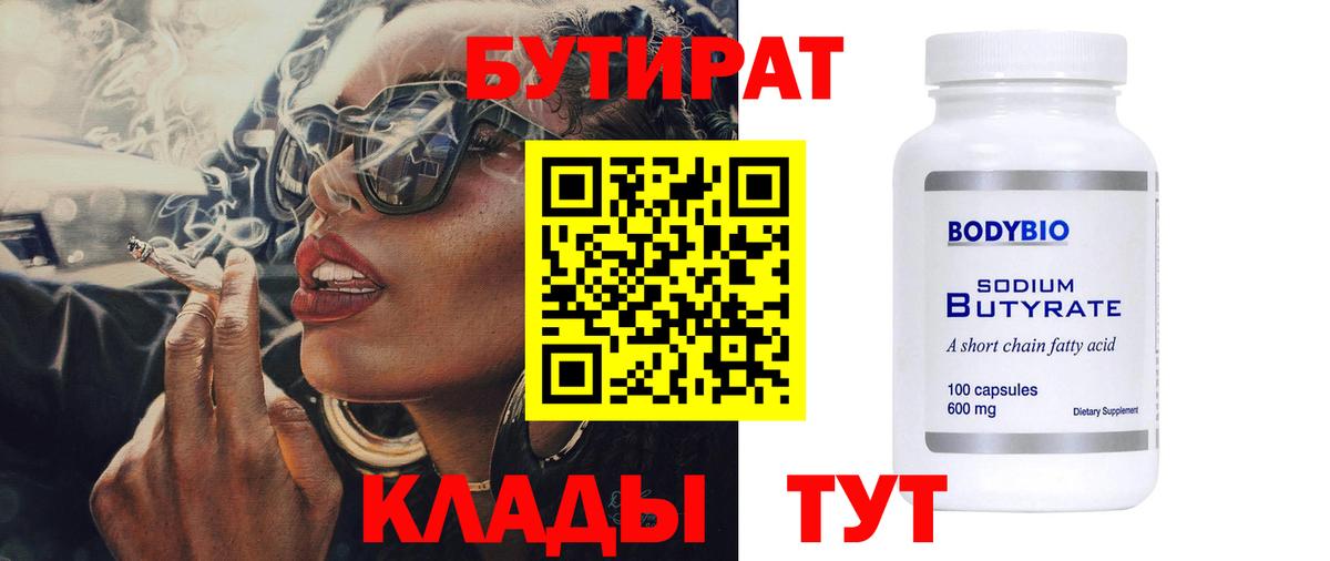 БУТИРАТ бутик  Вход с VPN  Бутират  Усинск 