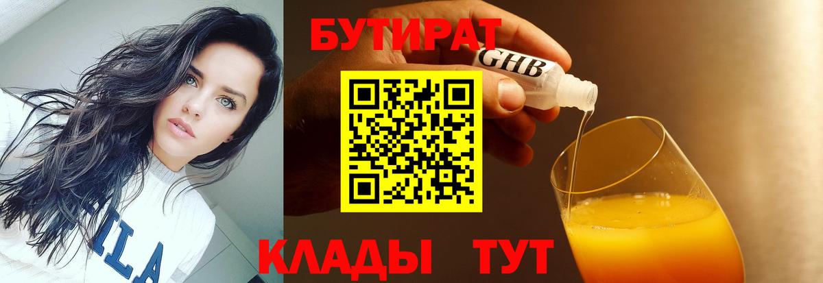 БУТИРАТ бутик Усинск