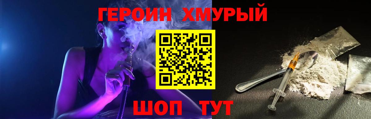Героин Heroin Усинск