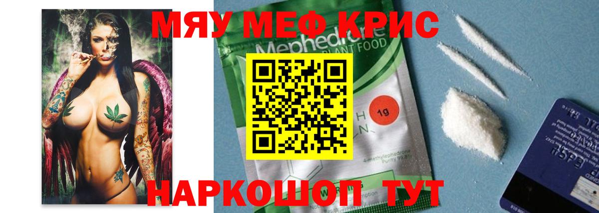 МЯУ-МЯУ  МЯУ-МЯУ мяу мяу  Мефедрон  Усинск  Вход с VPN  МЯУ-МЯУ VHQ 