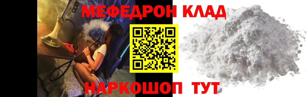 Мефедрон кристаллы Усинск