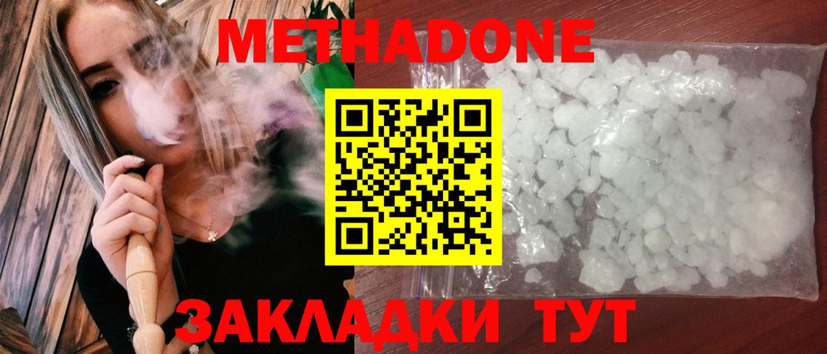 Усинск  МЕТАДОН VHQ  Метадон мёд  Вход с VPN 
